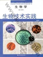 沪科教版高二生物选修1 生物技术实践